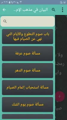 البيان في مذهب الإمام الشافعي android App screenshot 0