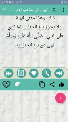 البيان في مذهب الإمام الشافعي android App screenshot 10