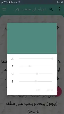 البيان في مذهب الإمام الشافعي android App screenshot 11