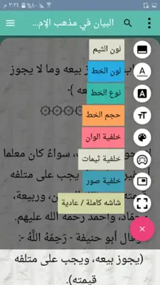 البيان في مذهب الإمام الشافعي android App screenshot 12