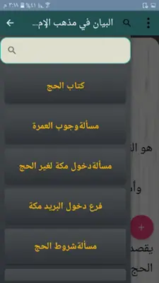 البيان في مذهب الإمام الشافعي android App screenshot 14