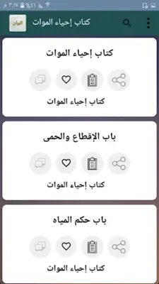 البيان في مذهب الإمام الشافعي android App screenshot 15