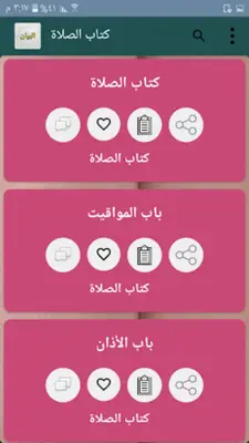 البيان في مذهب الإمام الشافعي android App screenshot 16