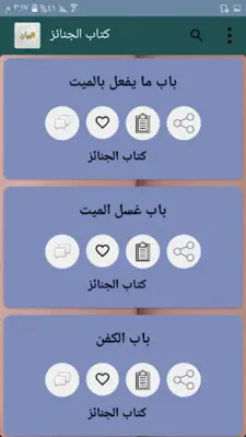 البيان في مذهب الإمام الشافعي android App screenshot 17