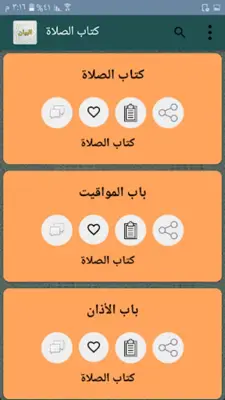 البيان في مذهب الإمام الشافعي android App screenshot 18