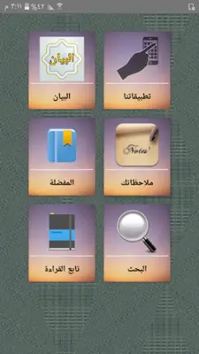 البيان في مذهب الإمام الشافعي android App screenshot 23