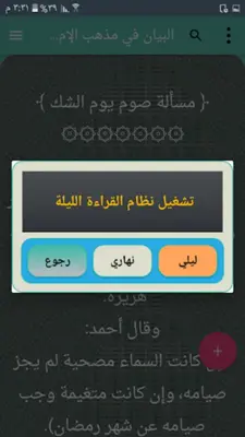 البيان في مذهب الإمام الشافعي android App screenshot 2