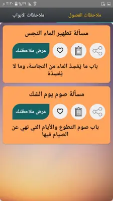 البيان في مذهب الإمام الشافعي android App screenshot 3