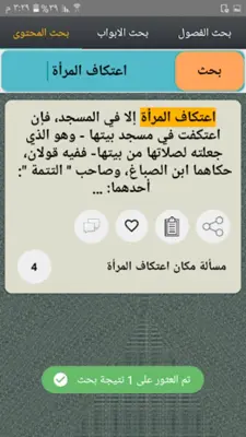 البيان في مذهب الإمام الشافعي android App screenshot 4