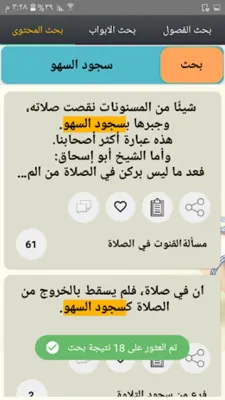 البيان في مذهب الإمام الشافعي android App screenshot 5