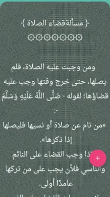 البيان في مذهب الإمام الشافعي android App screenshot 6