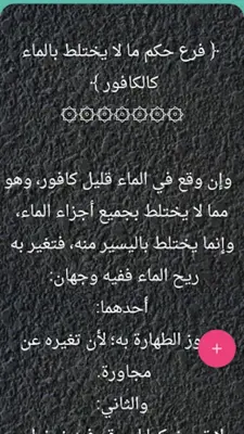 البيان في مذهب الإمام الشافعي android App screenshot 7