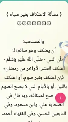 البيان في مذهب الإمام الشافعي android App screenshot 8